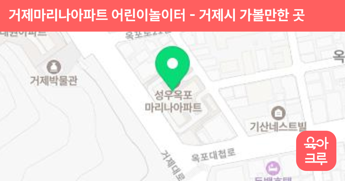 거제마리나아파트 어린이놀이터 썸네일