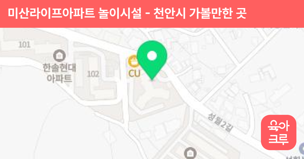 미산라이프아파트 놀이시설 썸네일