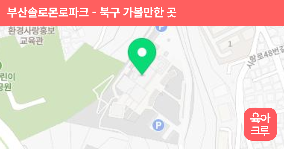 부산솔로몬로파크 썸네일