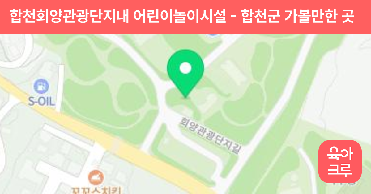 합천회양관광단지내 어린이놀이시설 썸네일
