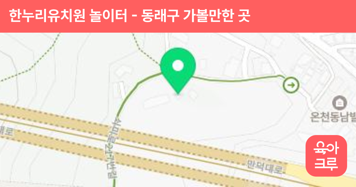 한누리유치원 놀이터 썸네일