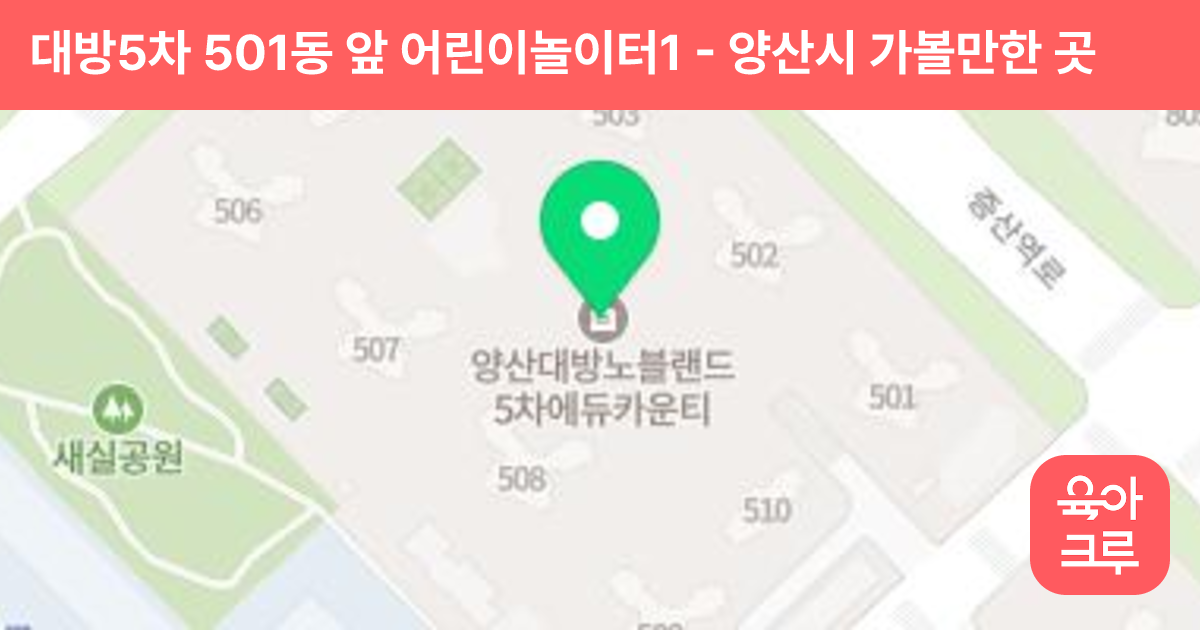 대방5차 501동 앞 어린이놀이터1 썸네일