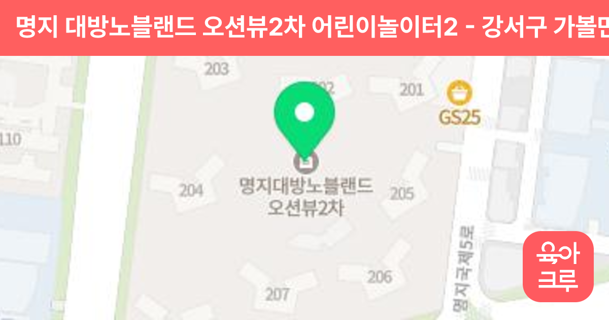 명지 대방노블랜드 오션뷰2차 어린이놀이터2 썸네일