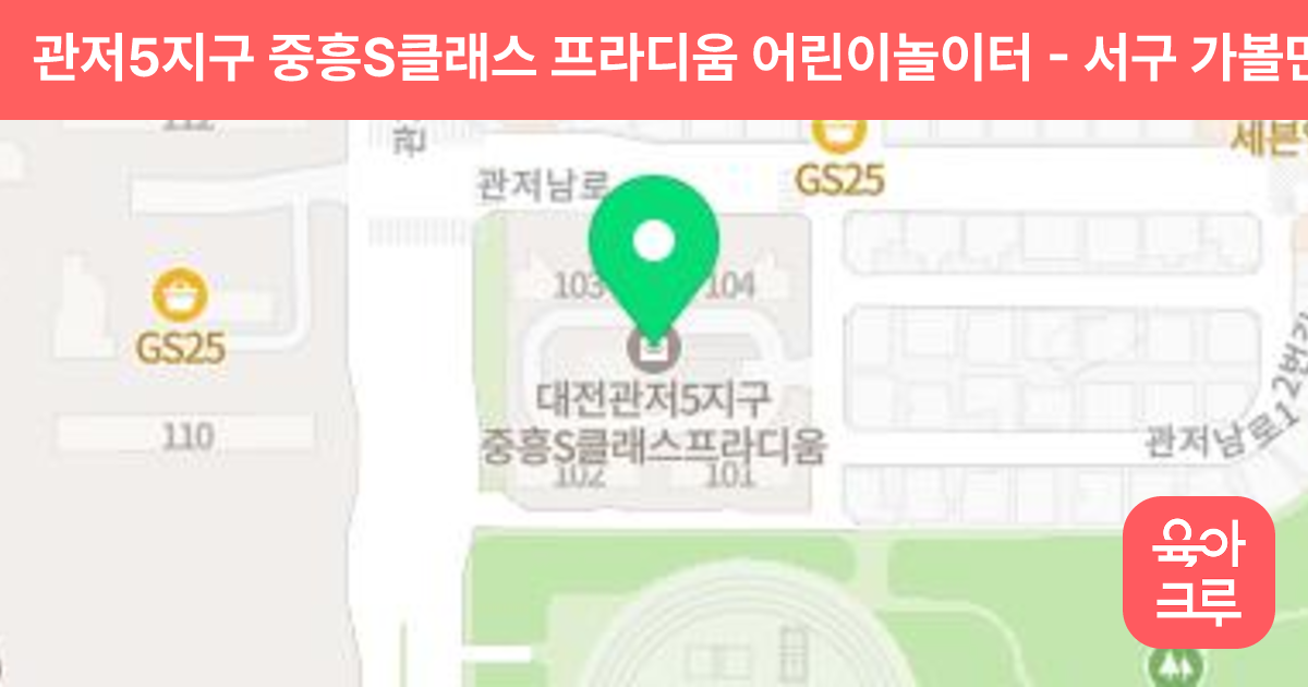 관저5지구 중흥S클래스 프라디움 어린이놀이터 썸네일