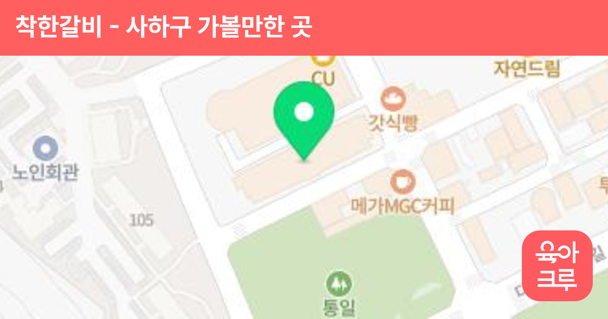 착한갈비 썸네일