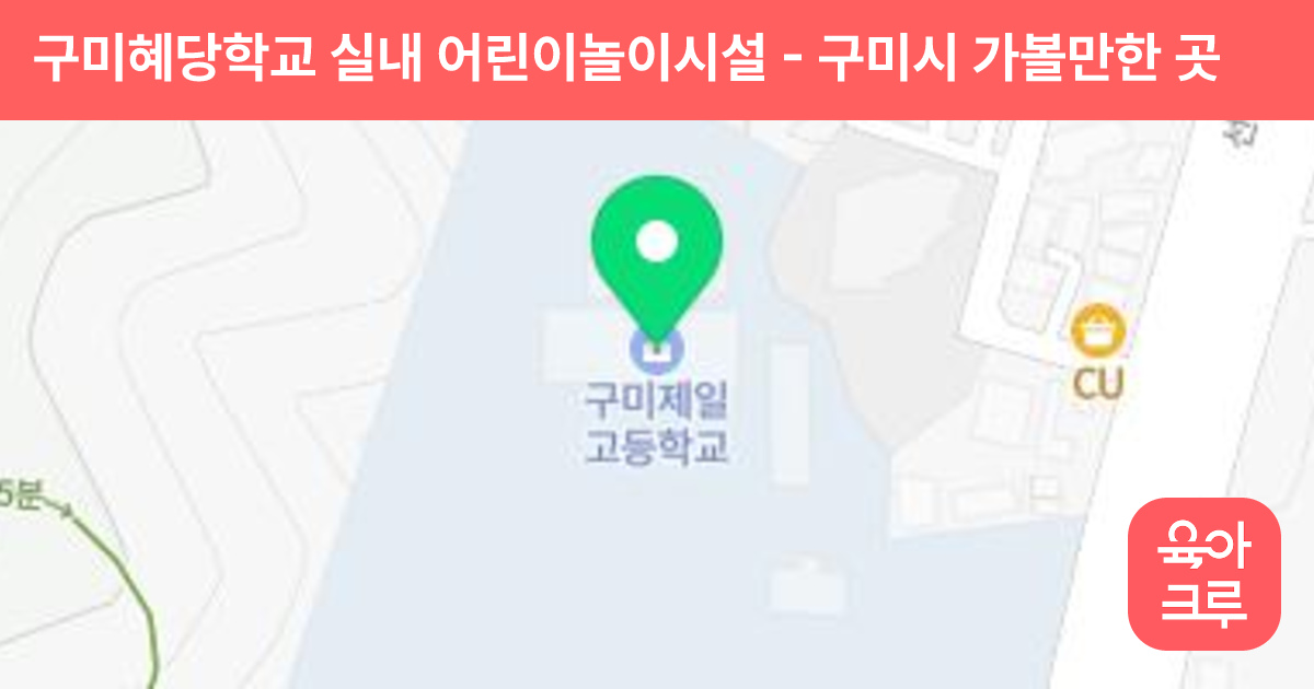 구미혜당학교 실내 어린이놀이시설 썸네일