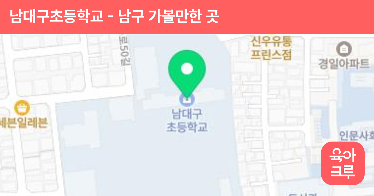 남대구초등학교 썸네일
