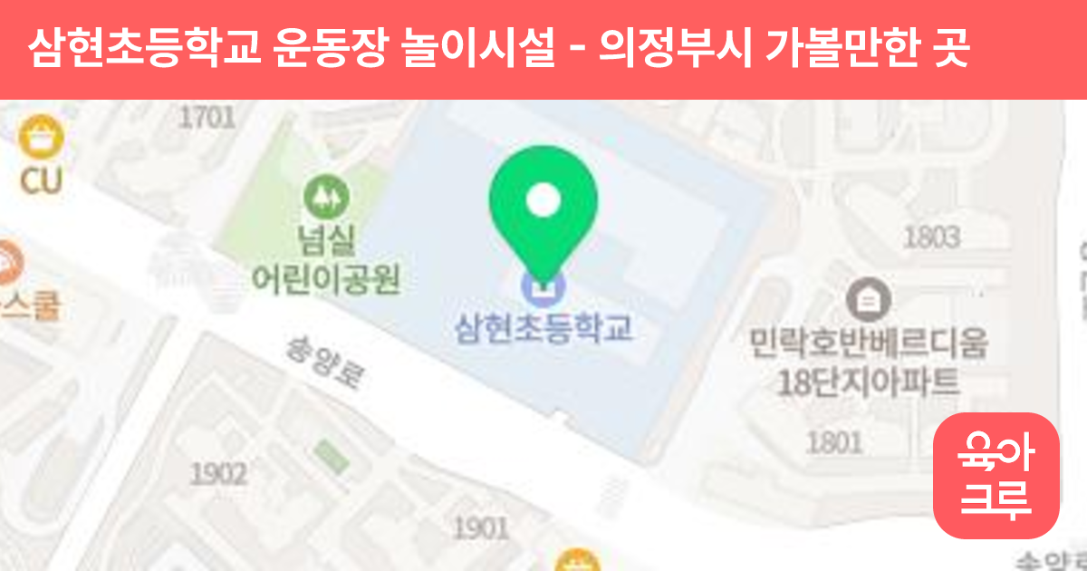 삼현초등학교 운동장 놀이시설 썸네일