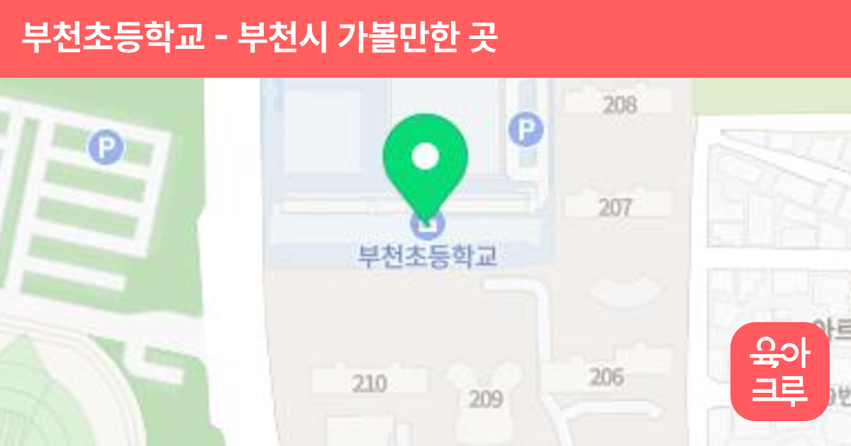 부천초등학교 썸네일