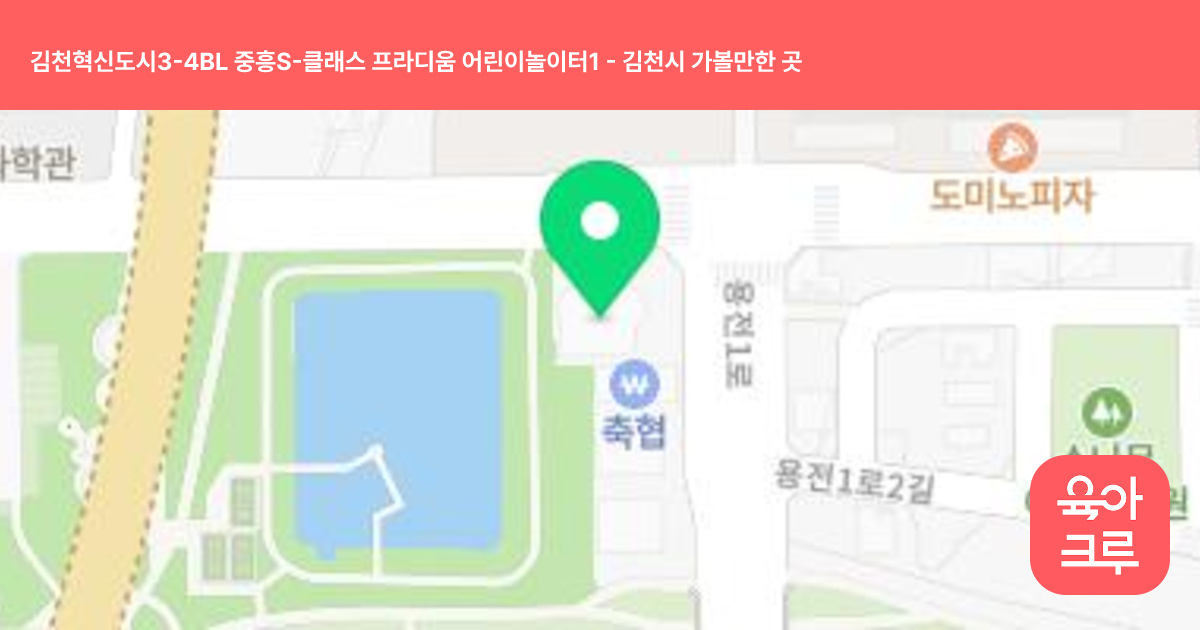김천혁신도시3-4BL 중흥S-클래스 프라디움 어린이놀이터1 썸네일