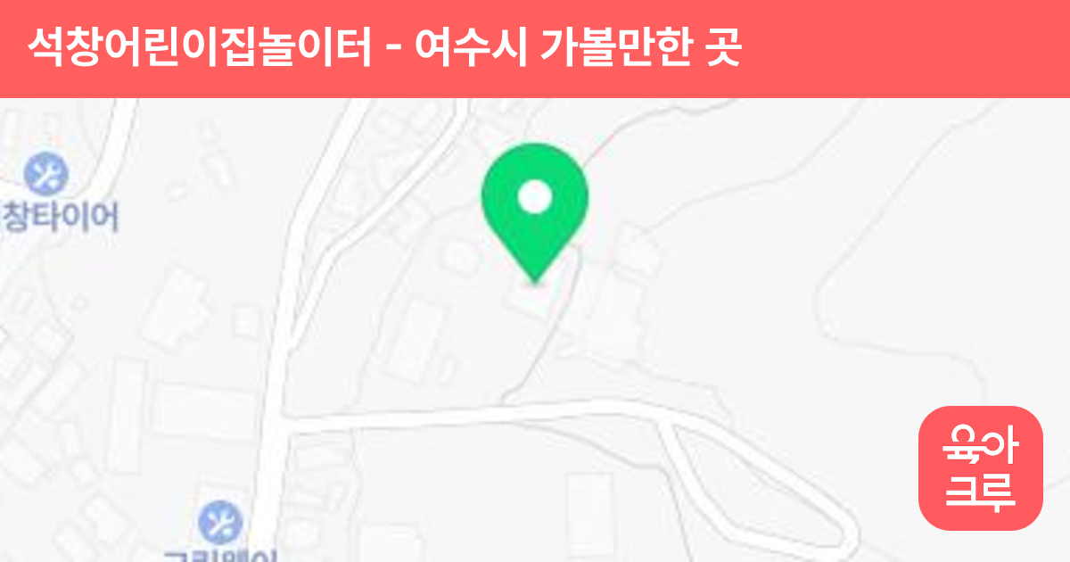 석창어린이집놀이터 썸네일