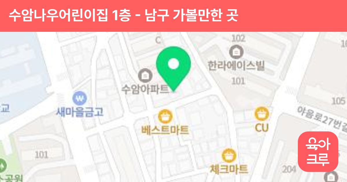수암나우어린이집 1층 썸네일
