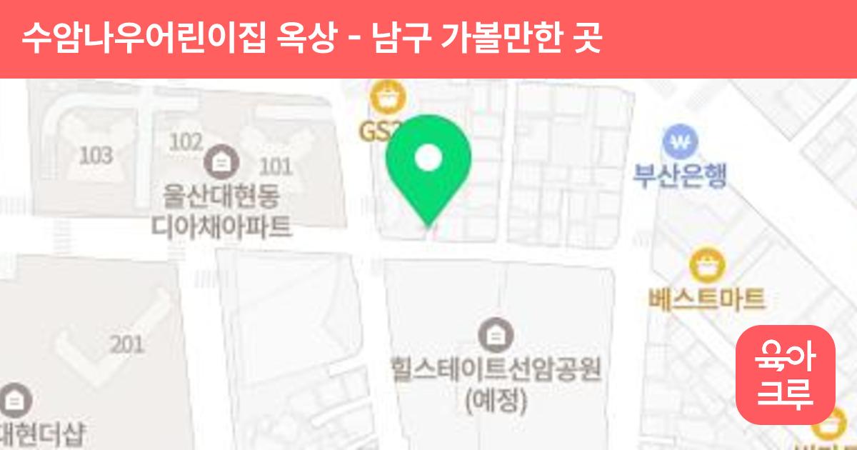 수암나우어린이집 옥상 썸네일