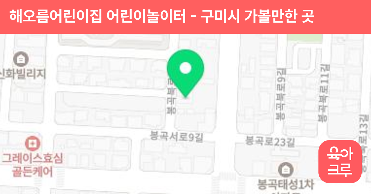해오름어린이집 어린이놀이터 썸네일