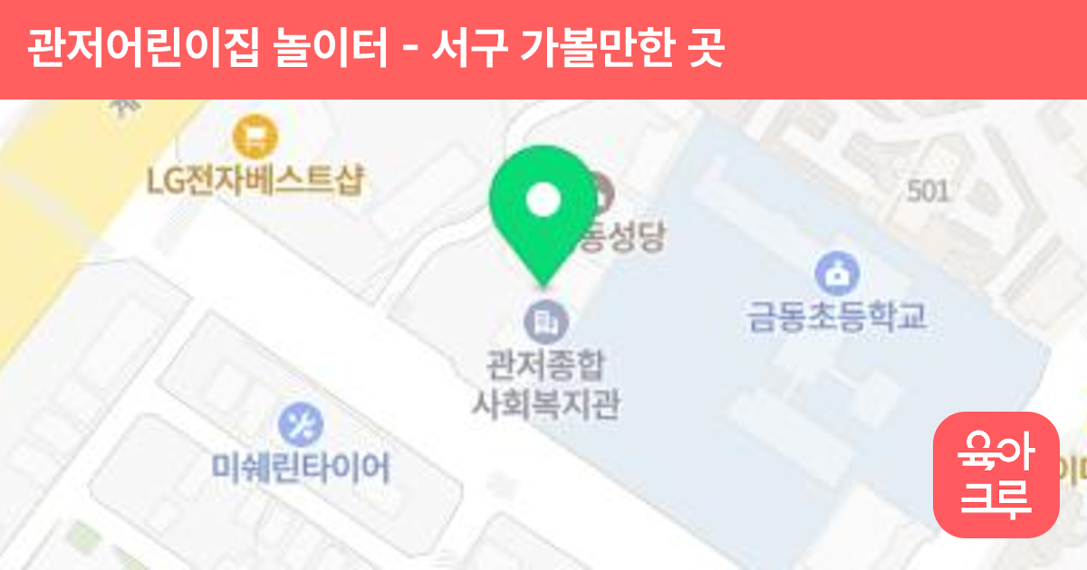 관저어린이집 놀이터 썸네일
