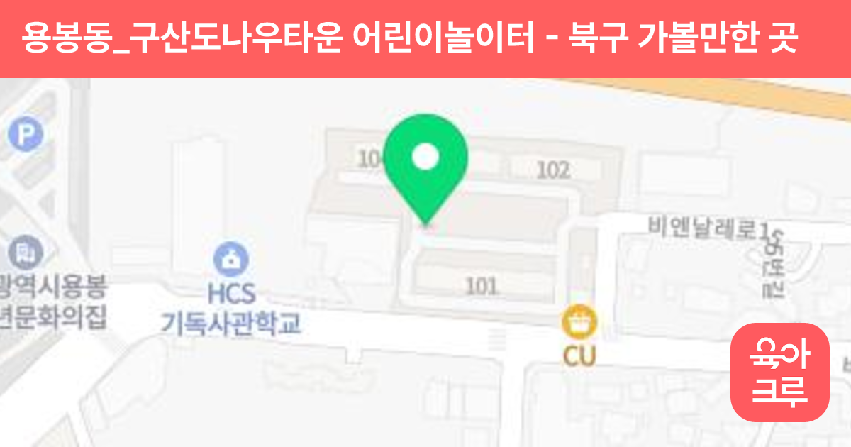 용봉동_구산도나우타운 어린이놀이터 썸네일