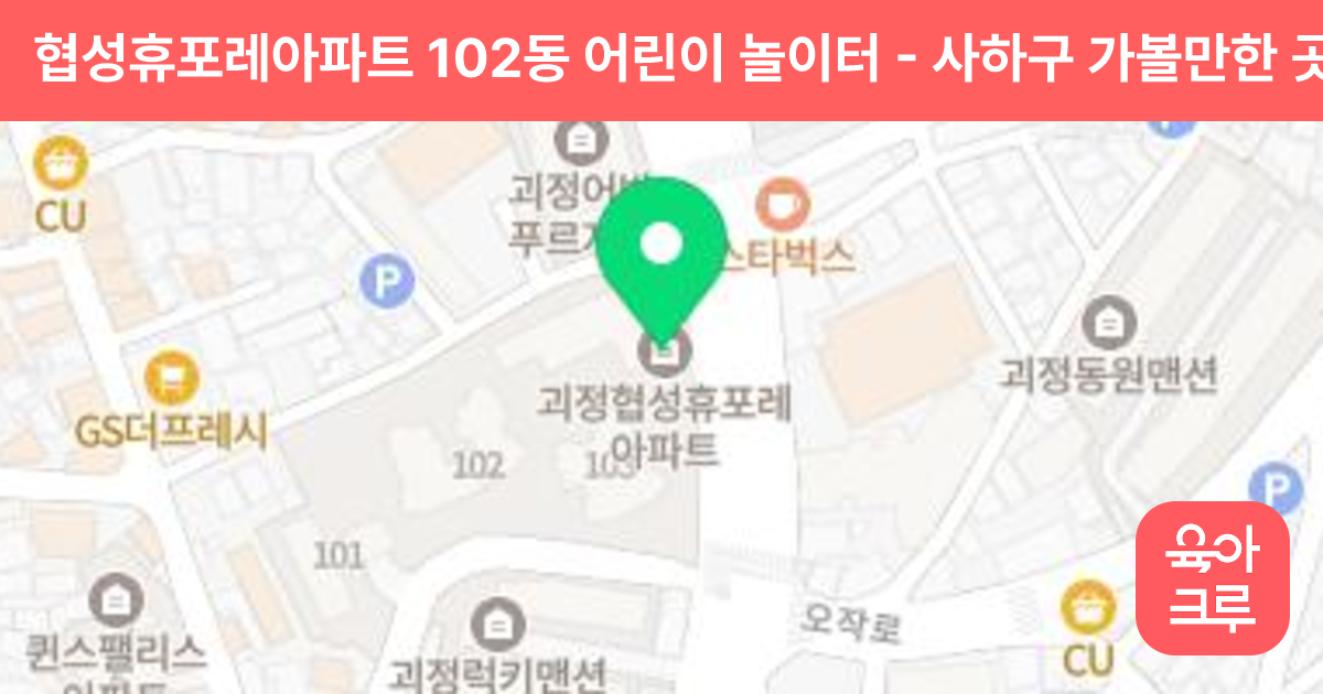 협성휴포레아파트 102동 어린이 놀이터 썸네일