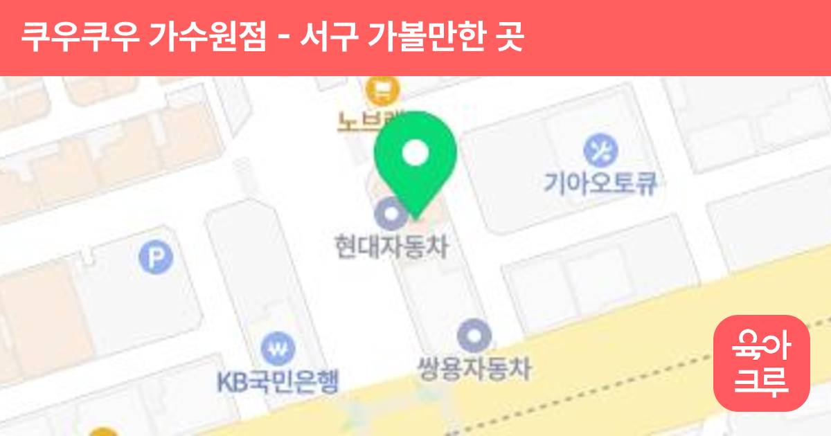 쿠우쿠우 가수원점 썸네일