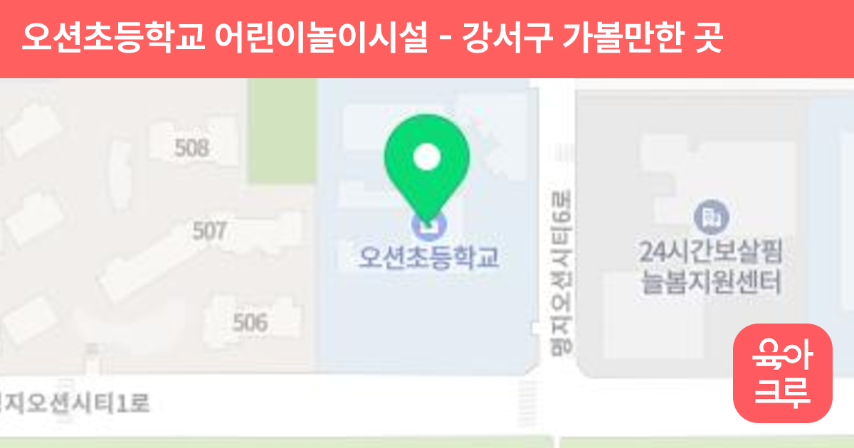 오션초등학교 어린이놀이시설 썸네일