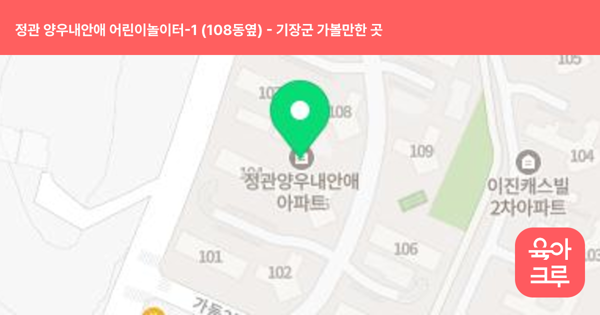 정관 양우내안애 어린이놀이터-1 (108동옆) 썸네일