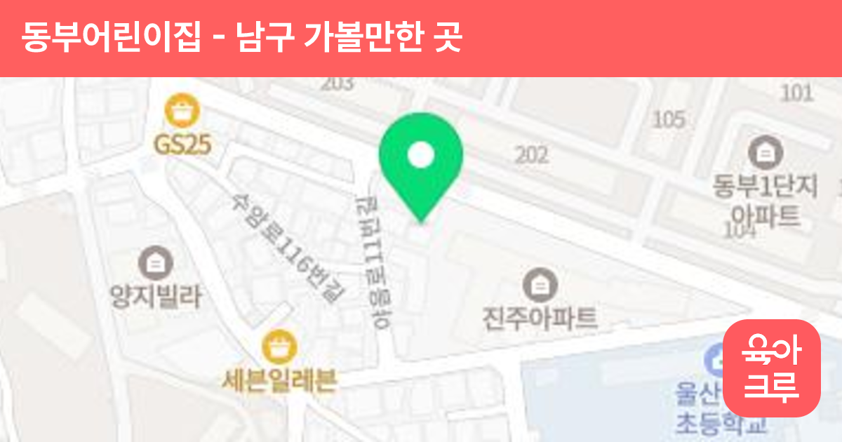 동부어린이집 썸네일