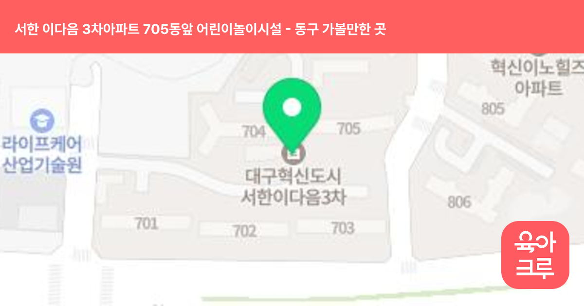서한 이다음 3차아파트 705동앞 어린이놀이시설 썸네일