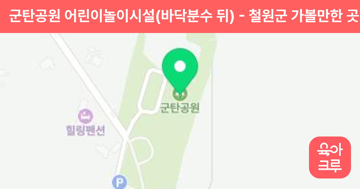 군탄공원 어린이놀이시설(바닥분수 뒤) 썸네일