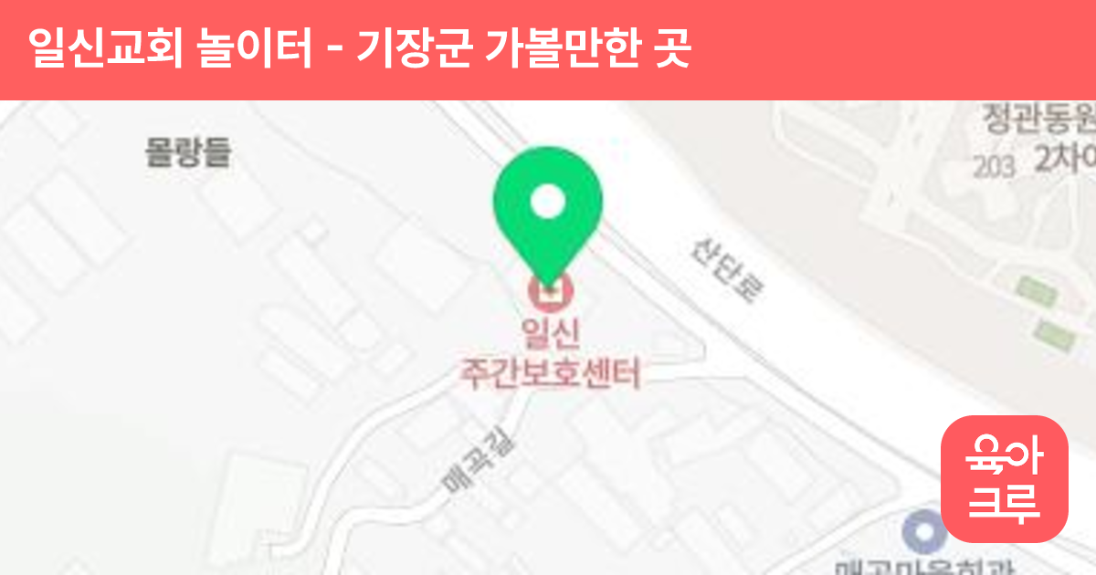 일신교회 놀이터 썸네일