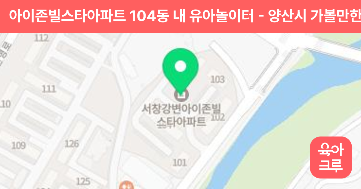 아이존빌스타아파트 104동 내 유아놀이터 썸네일