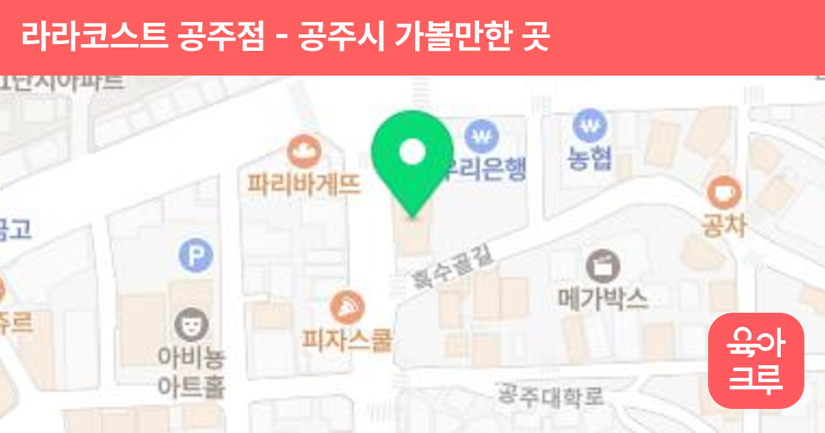라라코스트 공주점 썸네일