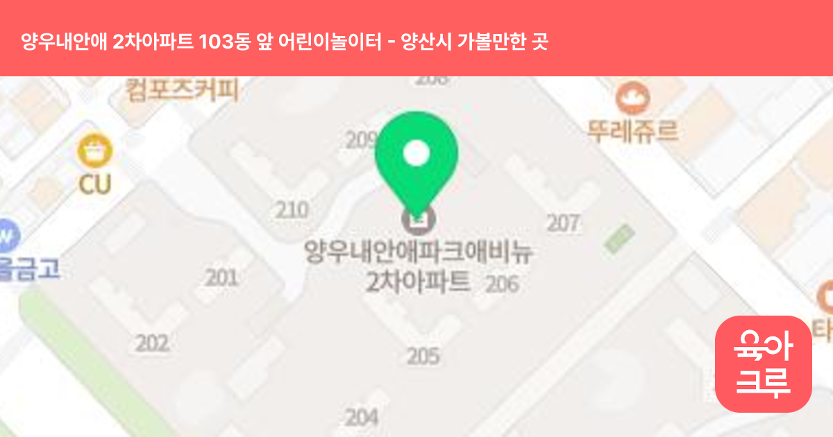 양우내안애 2차아파트 103동 앞 어린이놀이터 썸네일