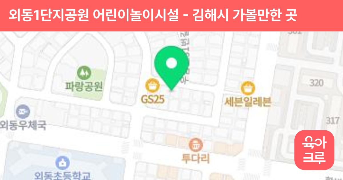 외동1단지공원 어린이놀이시설 썸네일