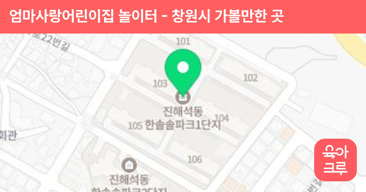 엄마사랑어린이집 놀이터 썸네일