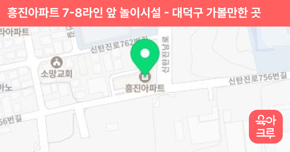 흥진아파트 7-8라인 앞 놀이시설 썸네일