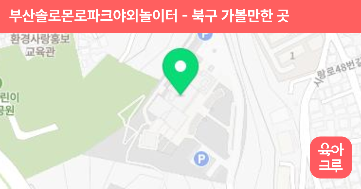 부산솔로몬로파크야외놀이터 썸네일