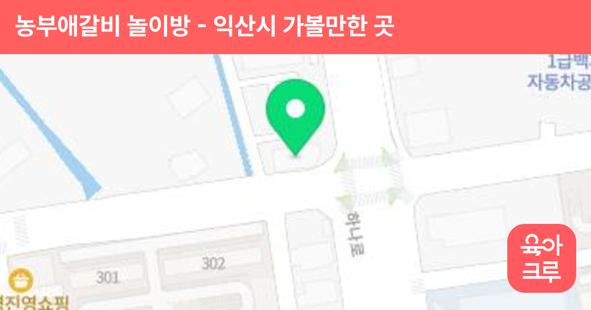 농부애갈비 놀이방 썸네일