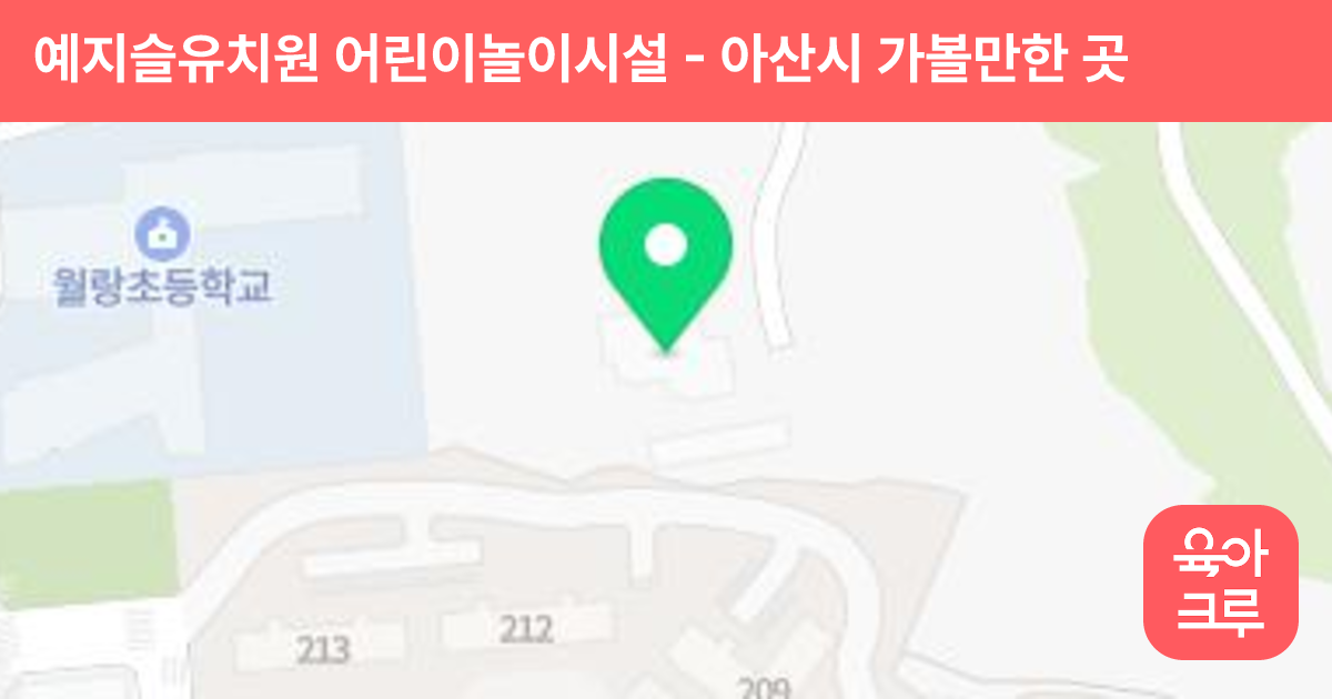예지슬유치원 어린이놀이시설 썸네일