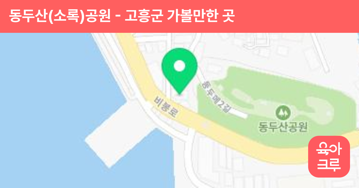 동두산(소록)공원 썸네일