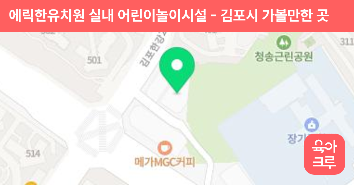 에릭한유치원 실내 어린이놀이시설 썸네일