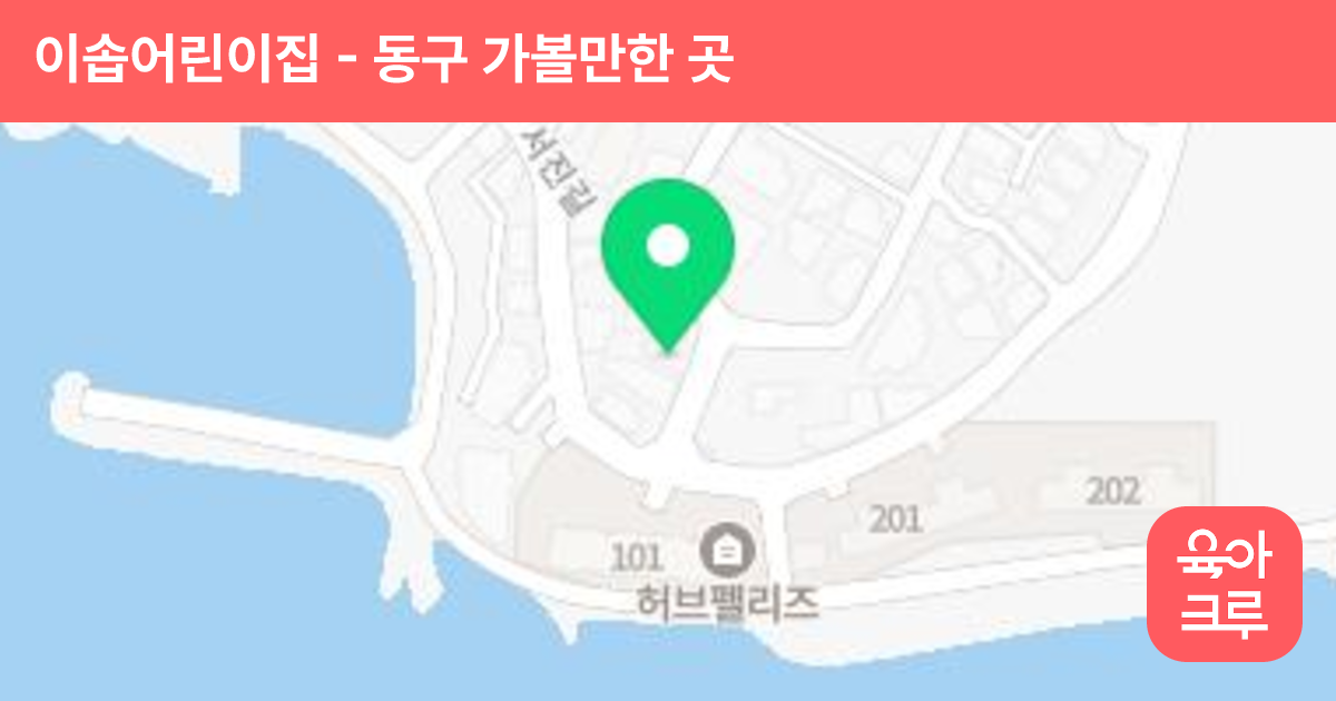이솝어린이집 썸네일