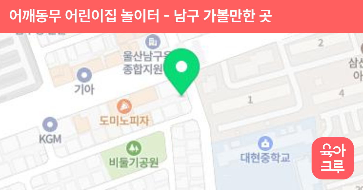 어깨동무 어린이집 놀이터 썸네일