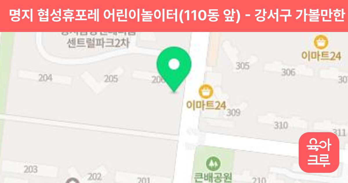 명지 협성휴포레 어린이놀이터(110동 앞) 썸네일
