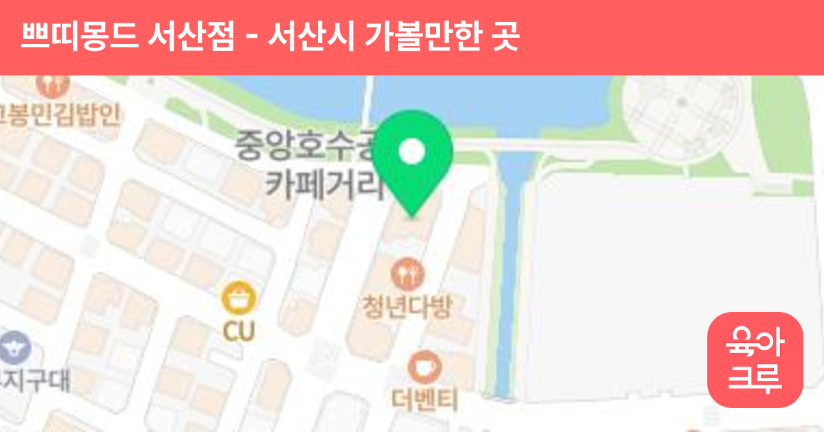 쁘띠몽드 서산점 썸네일