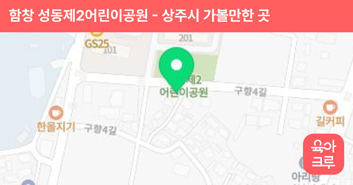 함창 성동제2어린이공원 썸네일