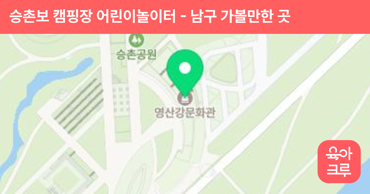 승촌보 캠핑장 어린이놀이터 썸네일