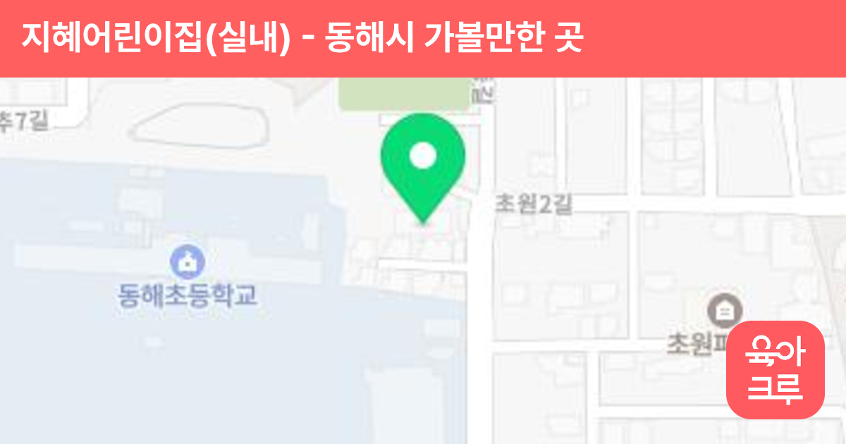 지혜어린이집(실내) 썸네일