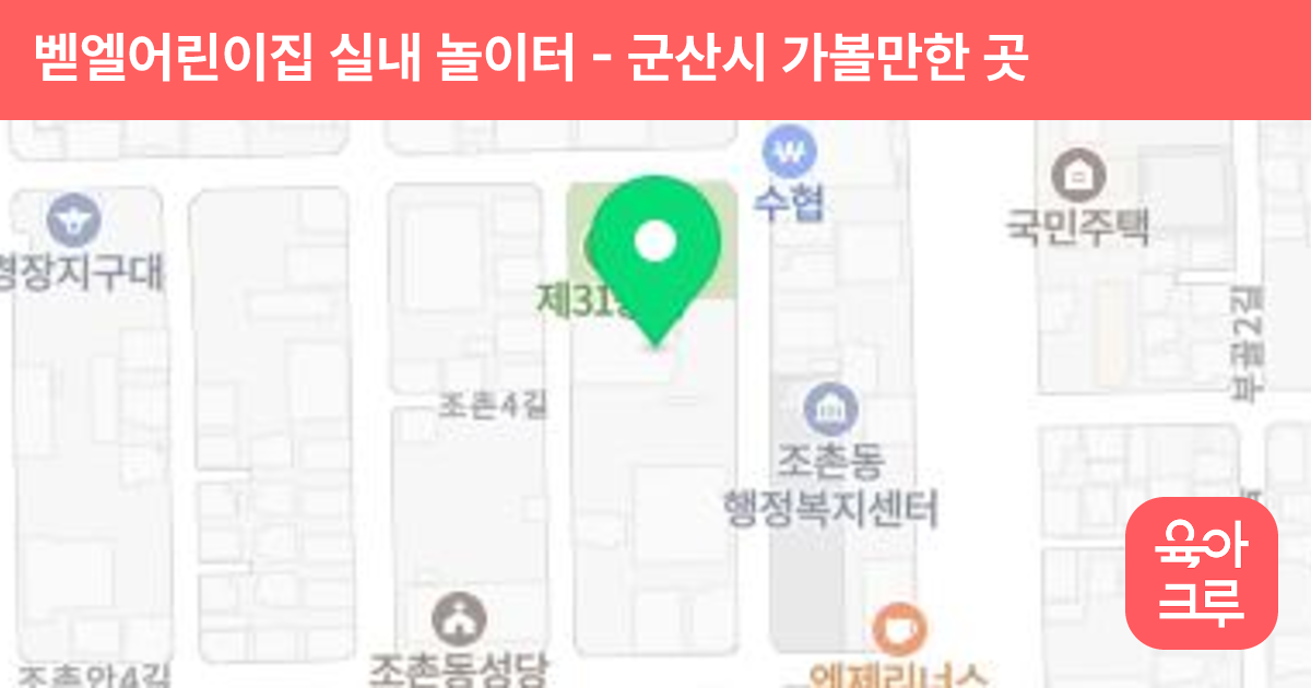 벧엘어린이집 실내 놀이터 썸네일