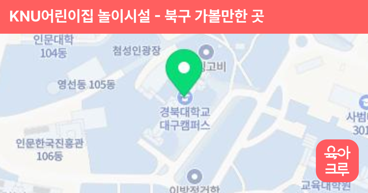 KNU어린이집 놀이시설 썸네일