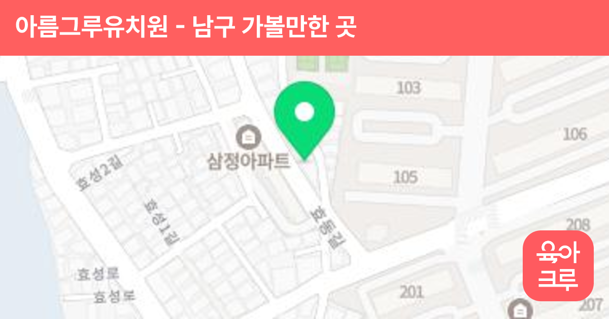 아름그루유치원 썸네일