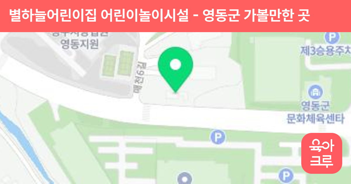 별하늘어린이집 어린이놀이시설 썸네일